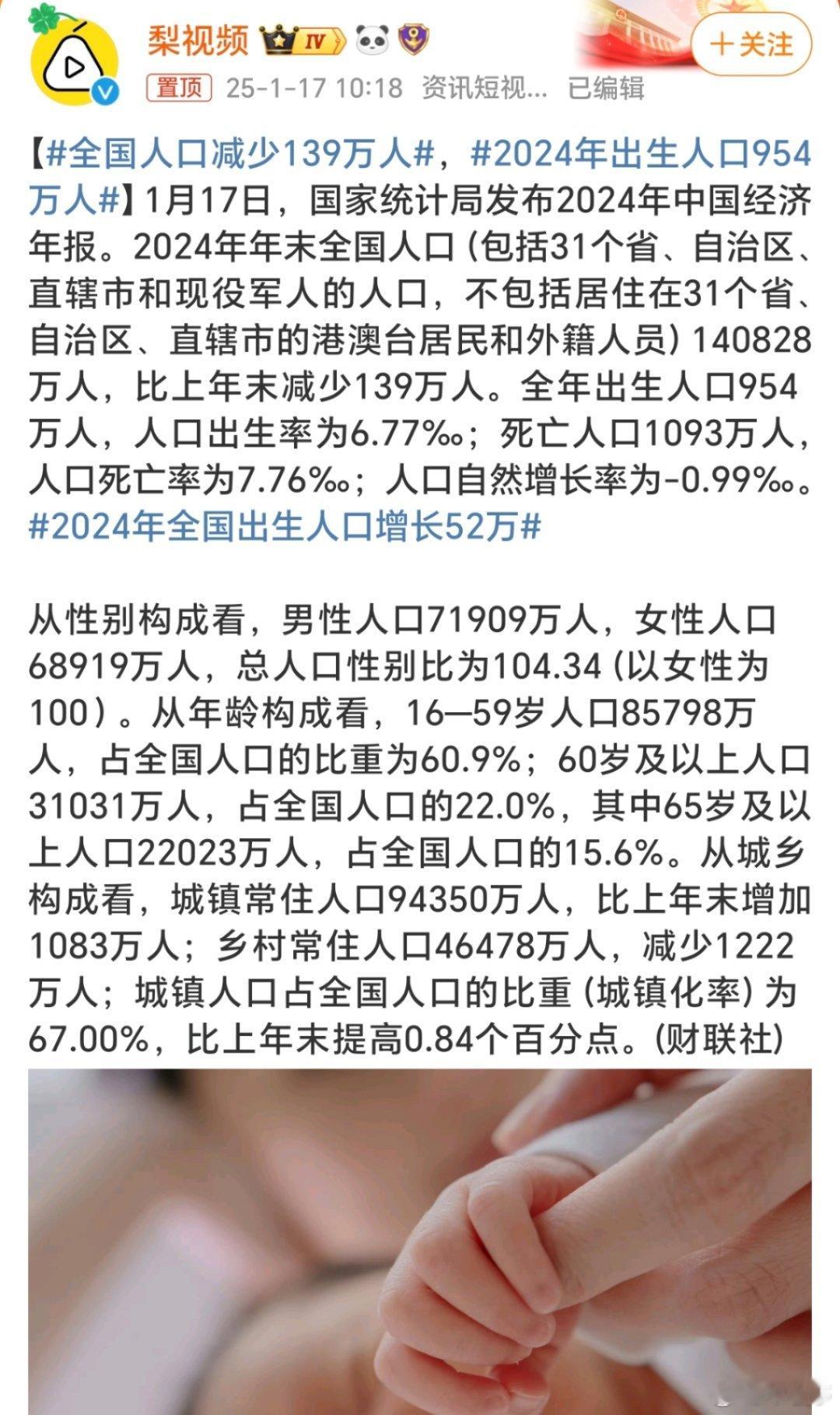 全国人口减少139万人一年减少139万，真的迎来了人口负增长，如果以后人口红利