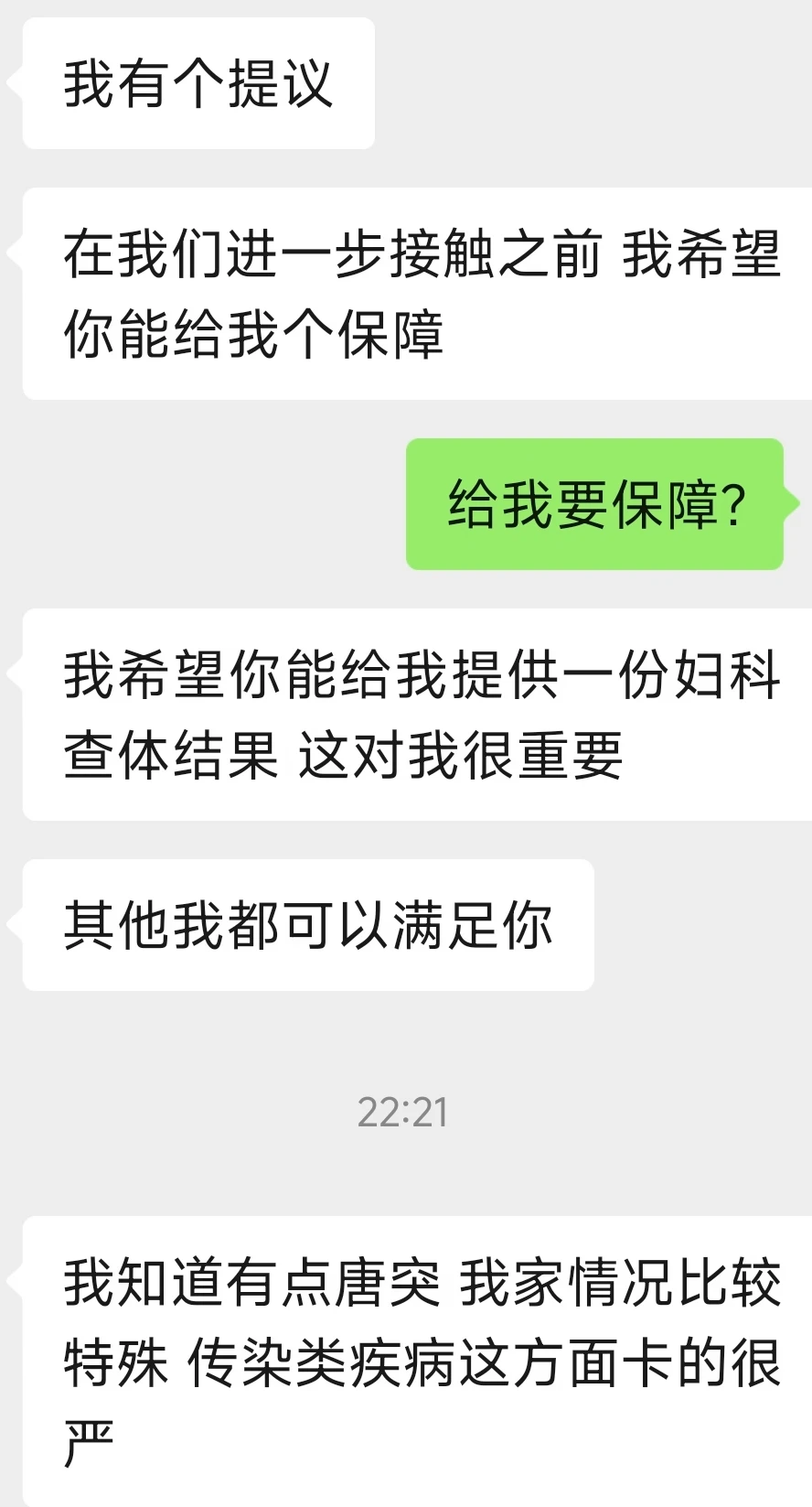 相亲对象（投稿）