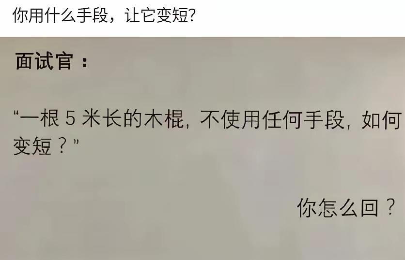 这是某大厂一则招生出的一题。换作你怎么答？