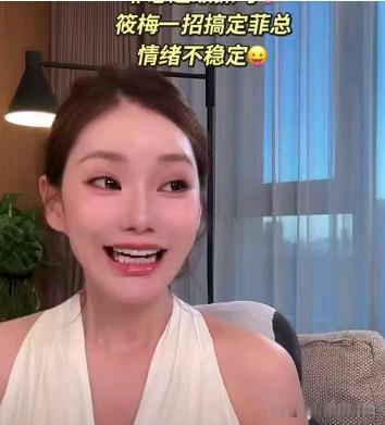 好家伙！汪小菲的脾气马晓梅都能整出幽默感，闹脾气都能夸出花，这相处段位绝了，马晓