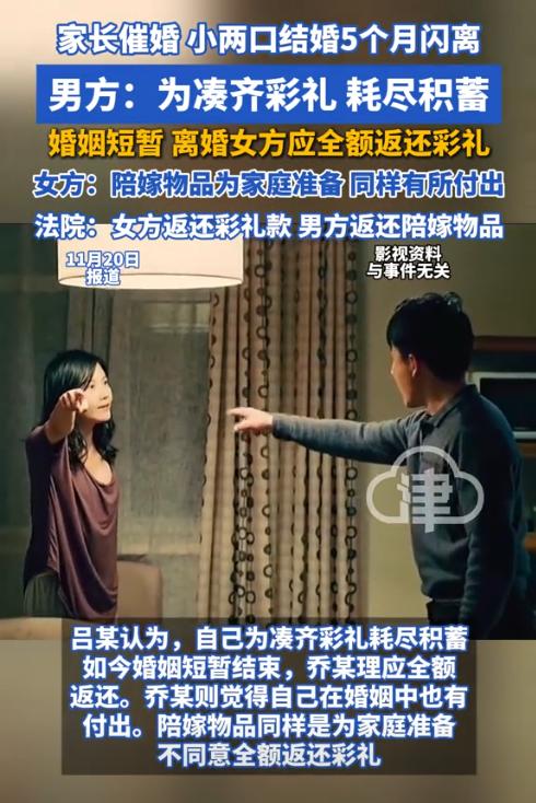 河北成安，男子与妻子结婚不到半年，就闹着非要离婚，并要求妻子退还6000元的彩礼