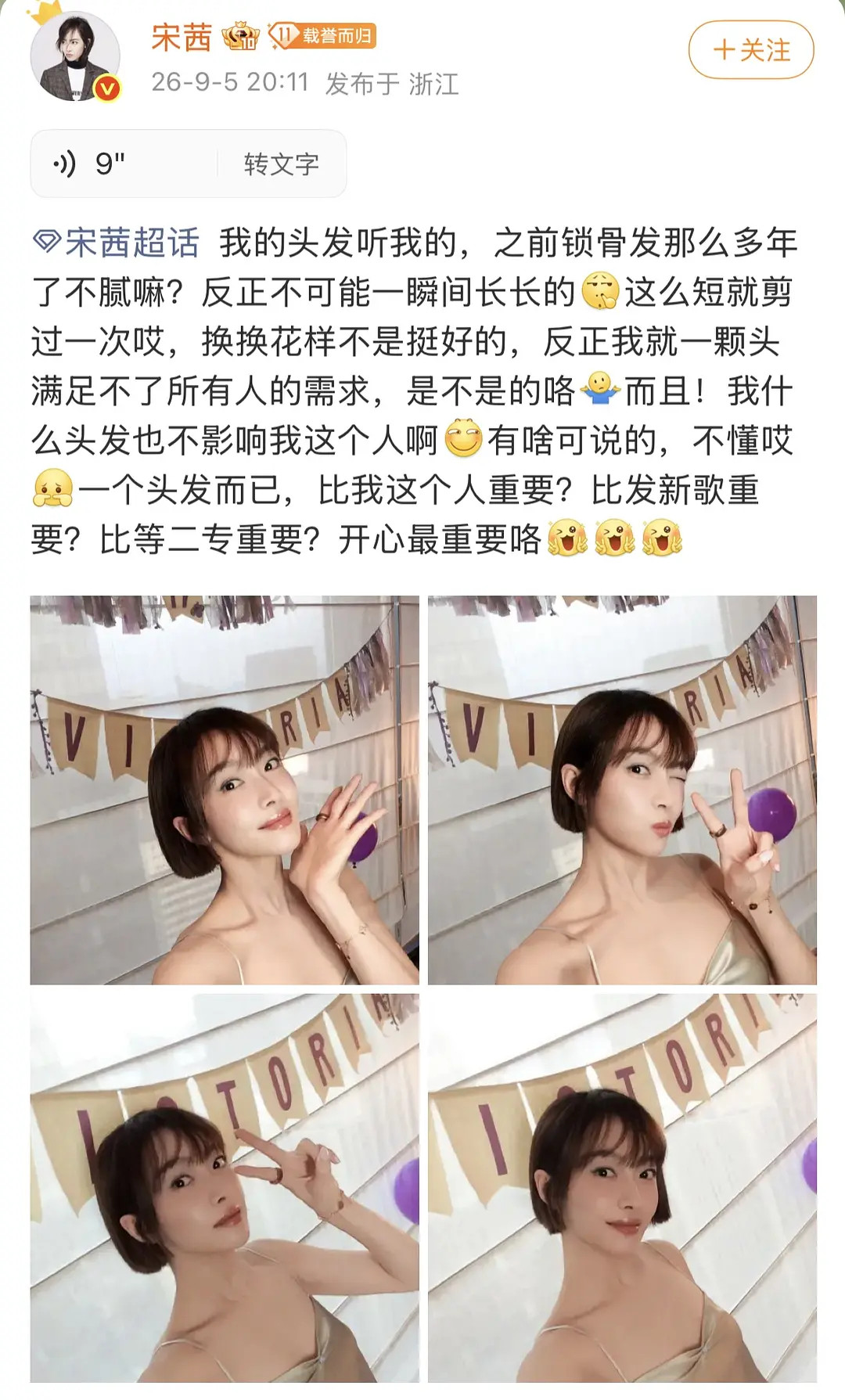 宋茜头发咋这么少了，好可惜啊​​​