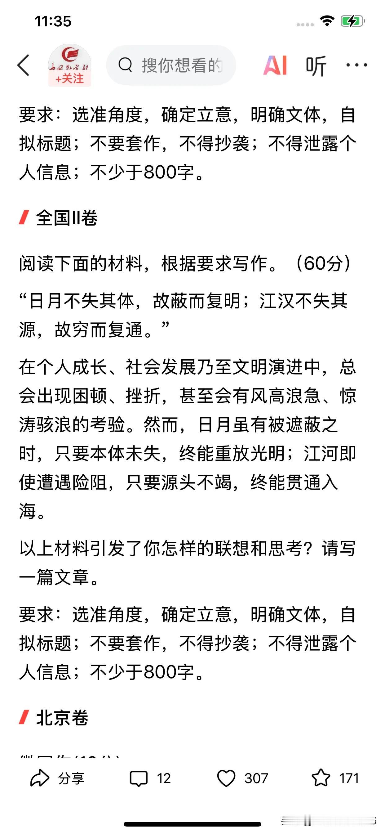 2026年高考作文来了，看了全国2卷的作文题目，这不是明摆着蹭张雪吗[捂脸哭]虽然