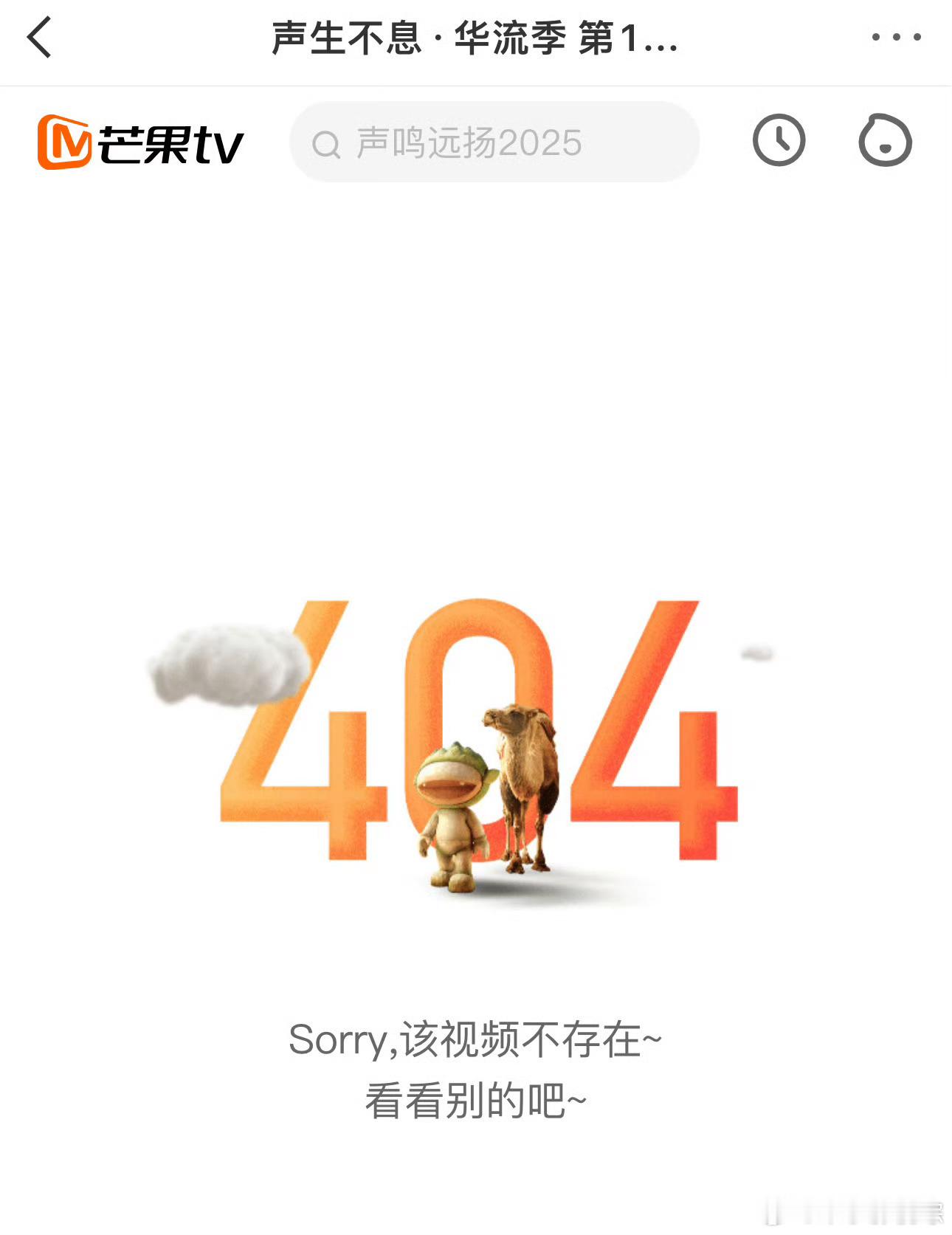 声生不息华流季第一期突然下架了！这又触碰到什么雷点了