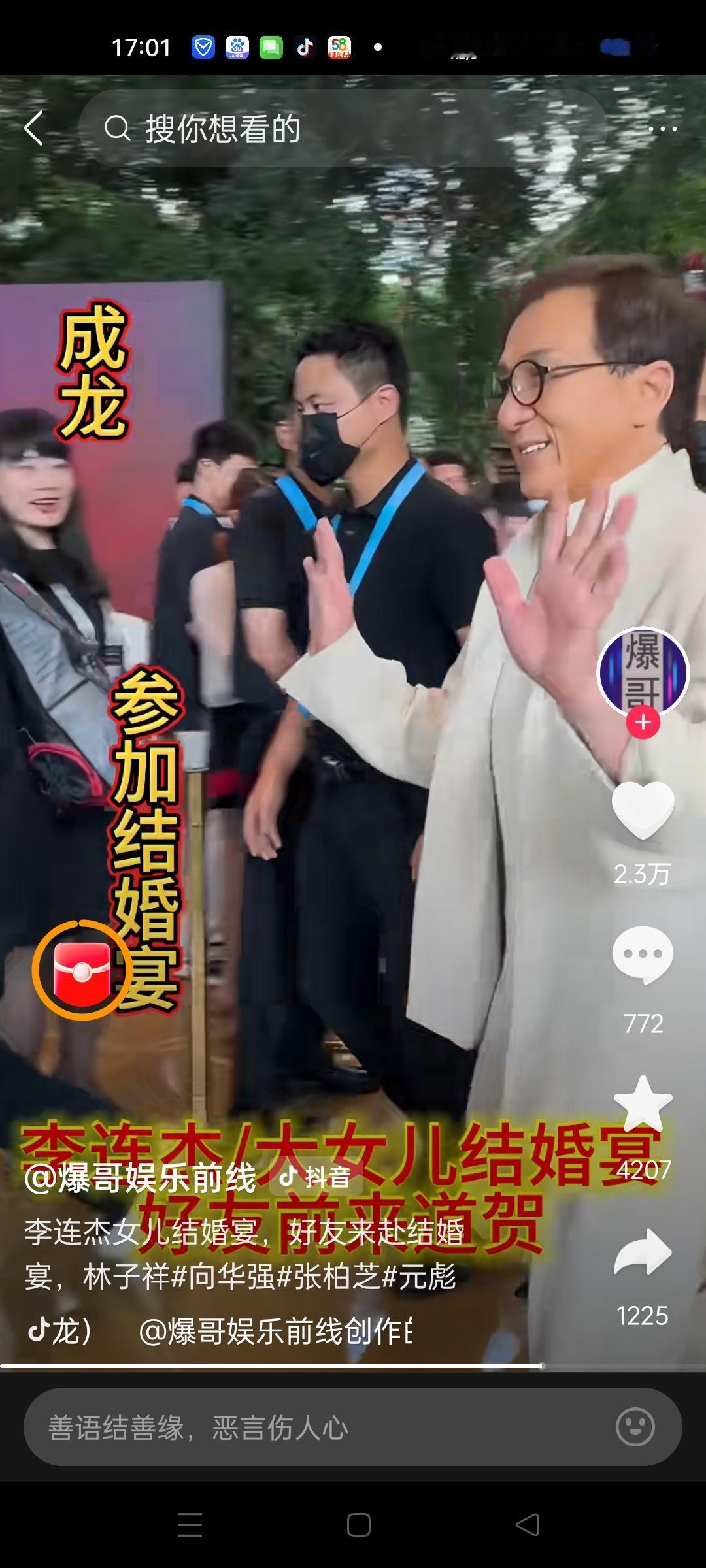 【李连杰女儿婚礼，大咖云集：从明星盛典看家庭背后的温暖与力量】当娱乐圈的焦点