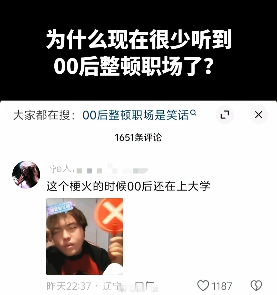 老一辈为了不让00后进入职场抢饭碗造谣来的