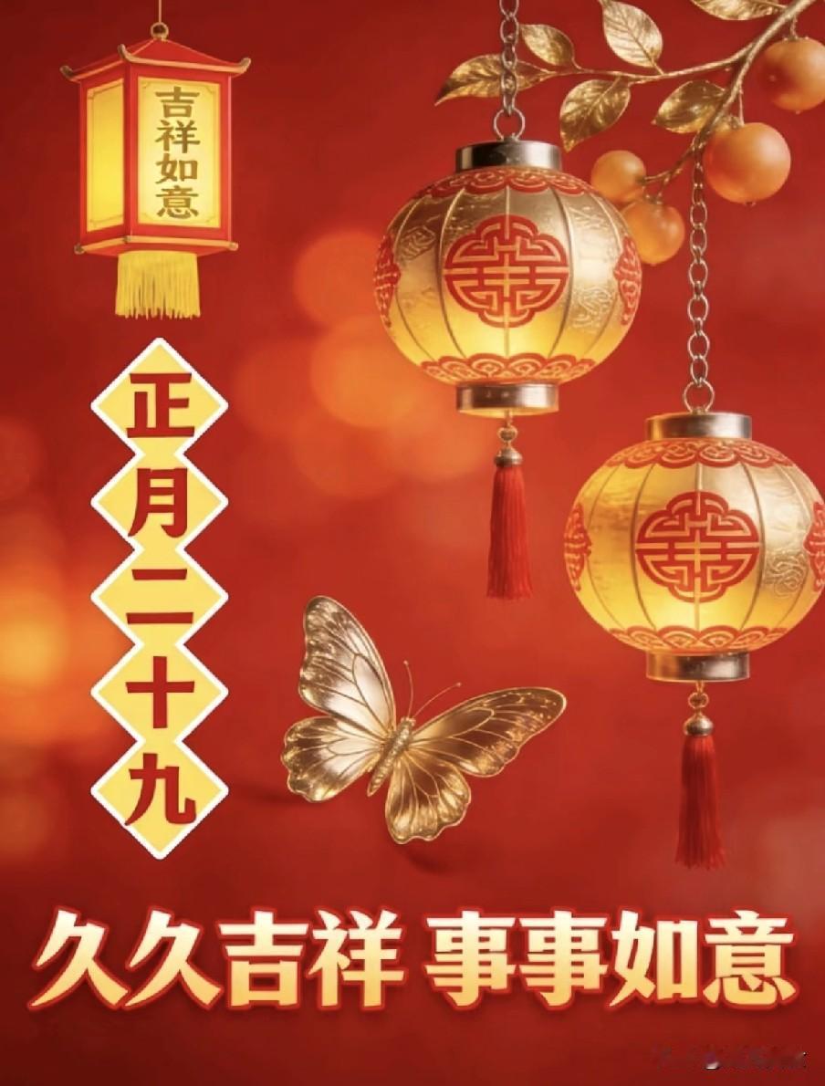 明日正月廿九是福州地区的拗九节，也叫孝顺节，源于目连救母的孝道传说，兼具孝亲与送