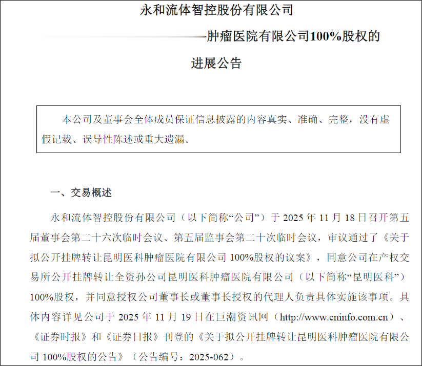 上市9年不是“买买买”就是“卖卖卖”, 台州这家上市公司怎么了?