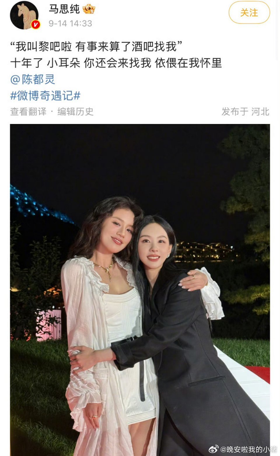 马思纯晒与陈都灵合照，小耳朵搂着黎吧啦，两人还是没变，这么美