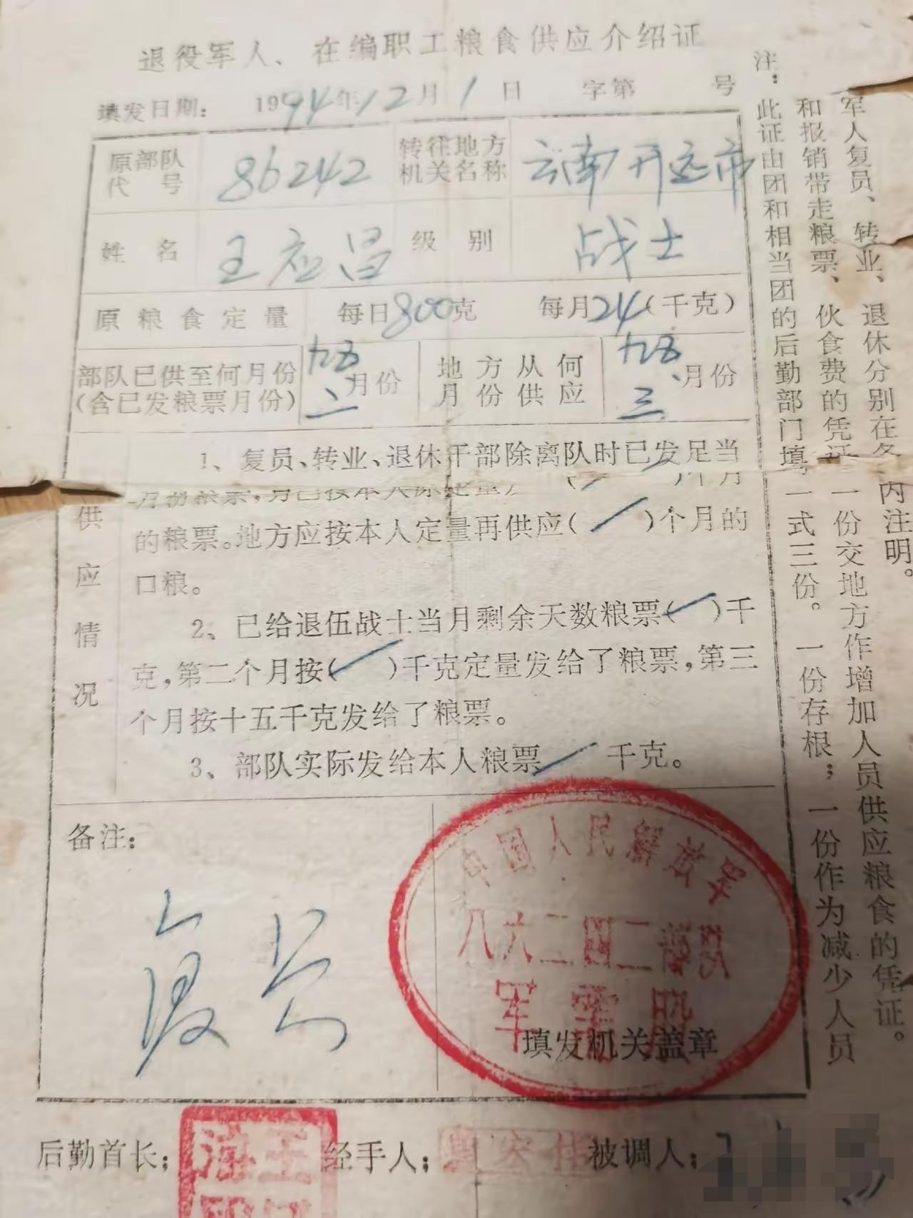 老物件分享