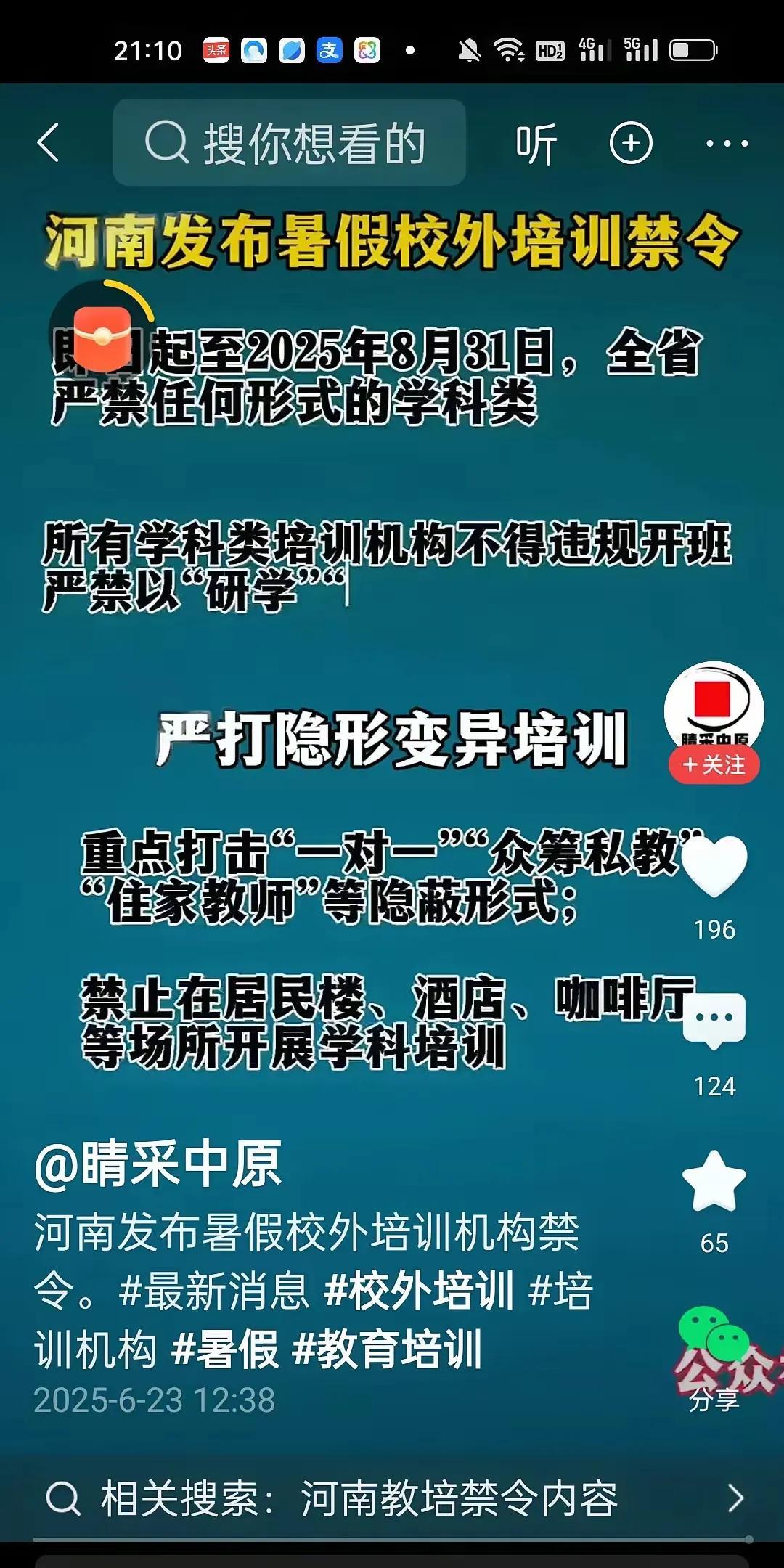 河南这次在教育领域直接“放大招”了！一声令下，又是发禁令，又是严查到底，那些不