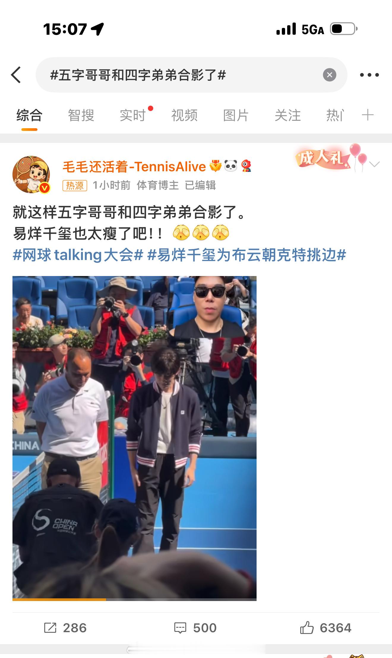 恭喜五字哥哥毛毛还活着上热搜。五字哥哥和四字弟弟合影了​​​