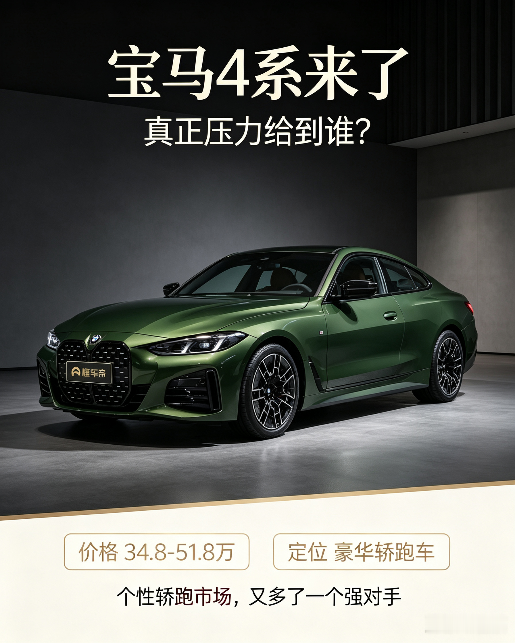宝马4系来了
