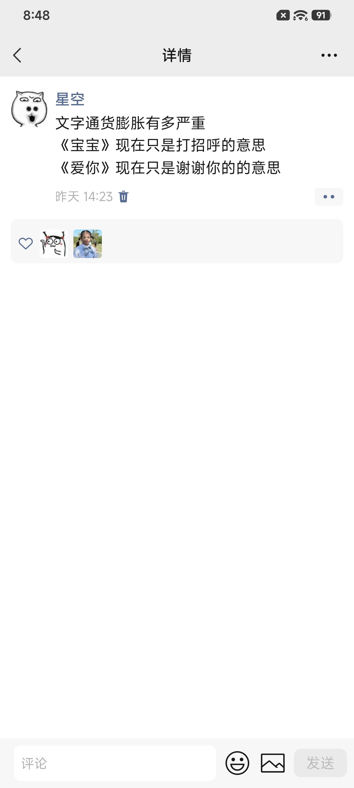 爱你成客套，文字贬值速度吓人！
