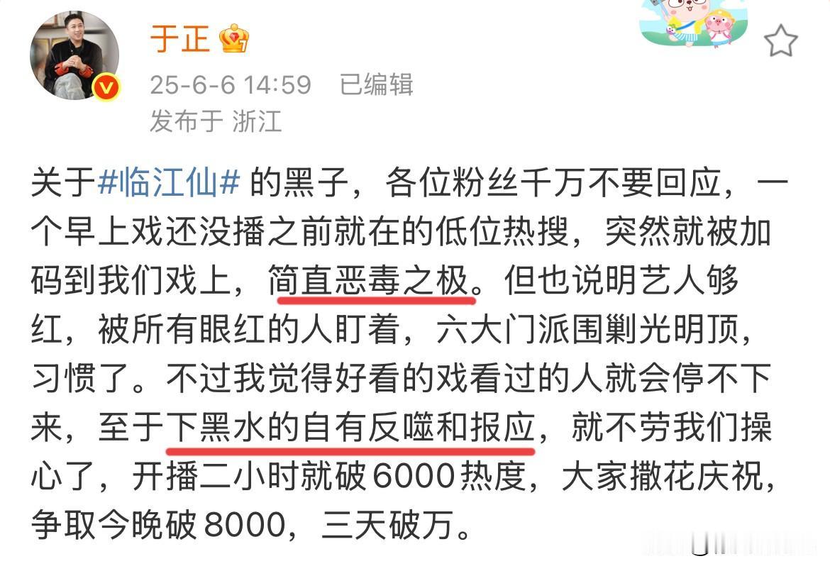 6月6日，于正回应《临江仙》难看！白鹿，曾舜晞新剧开播，豆瓣出现各种差评，于正