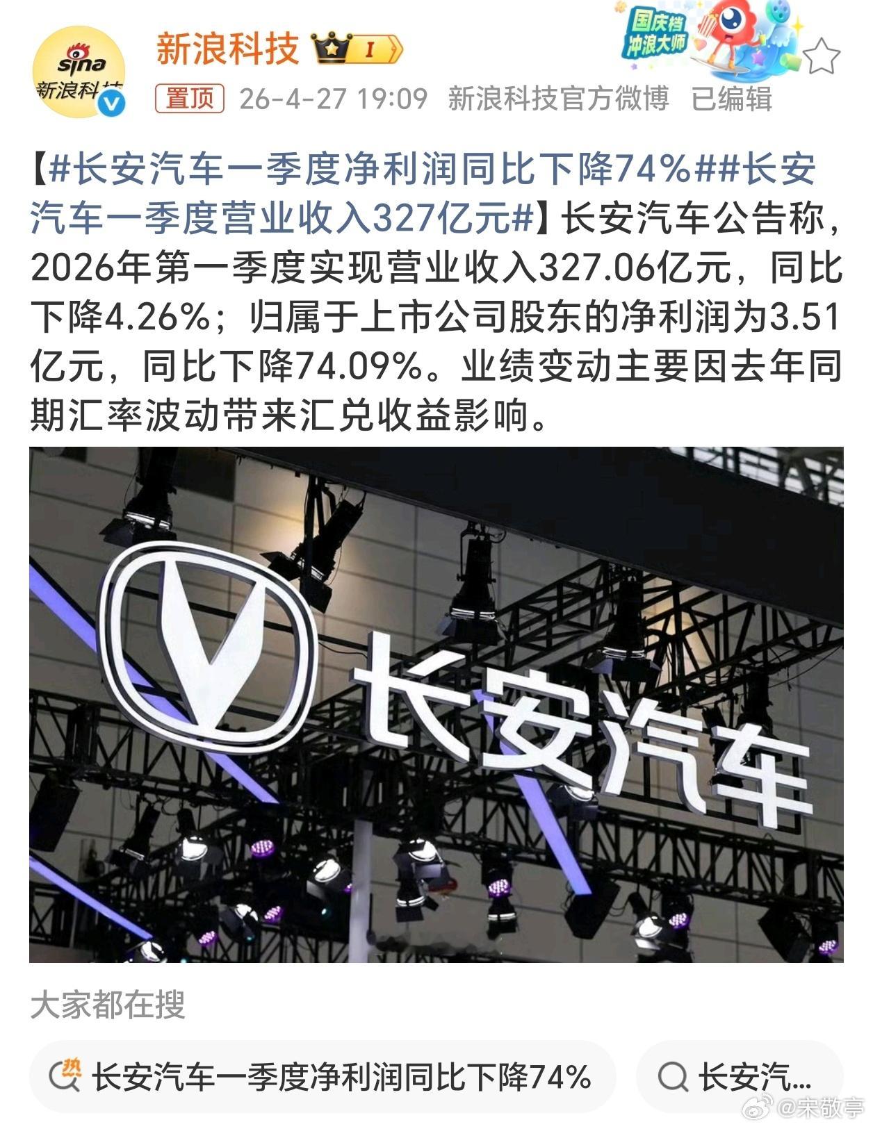 长安汽车一季度净利润同比下降74%汽车市场竞争还是太残酷了，像极了当年智能手机普