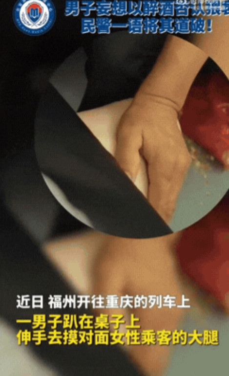 色胆包天！”6月30日，福州一女子独自乘坐火车时，突然感觉桌下有人在摸自己的大腿