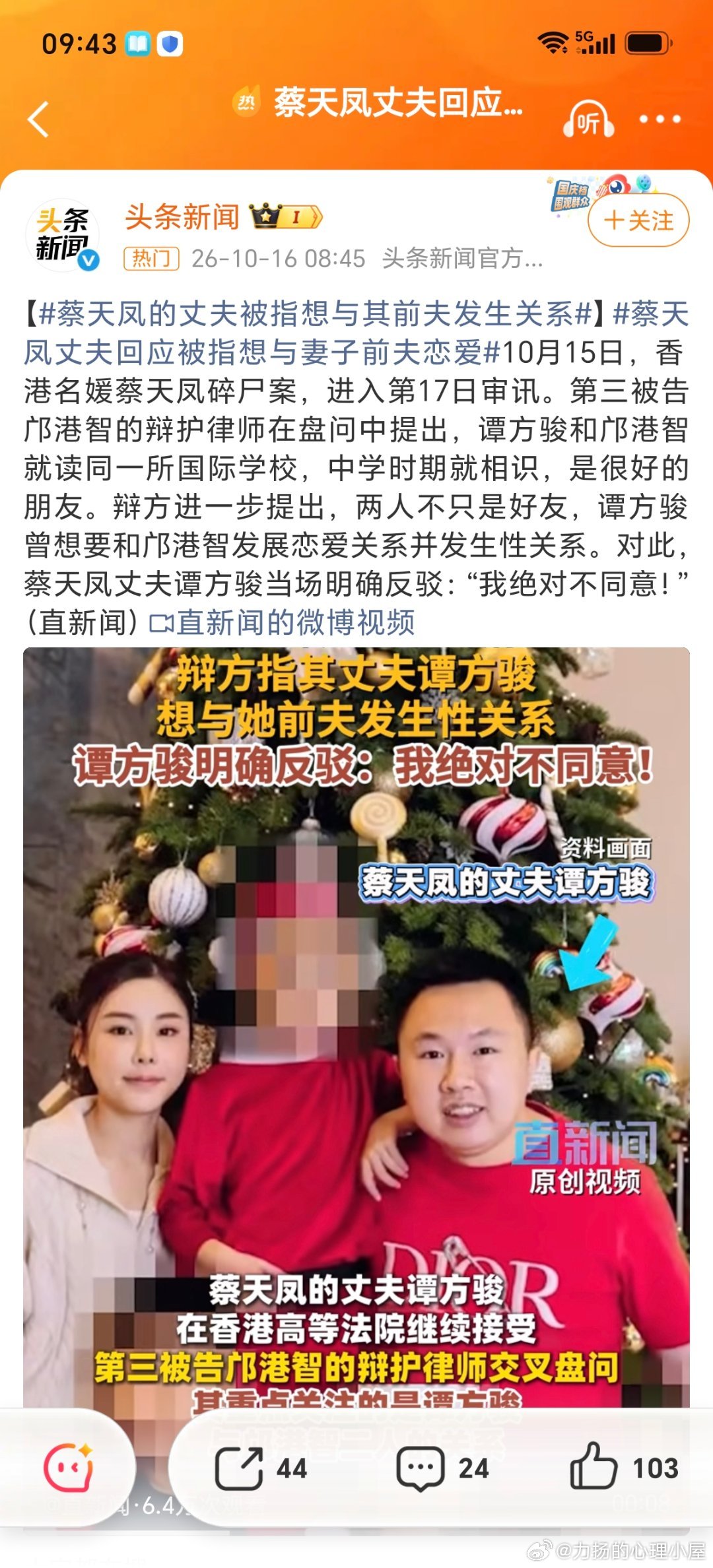 蔡天凤这案子，比想象的还要复杂。谭家少爷竟然真的和邝港智有一腿，香港的通缉令也太稀松了，任由他往来深