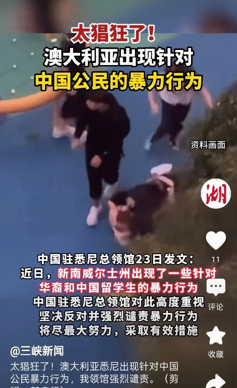 两女孩悉尼被抓，中国发提醒---