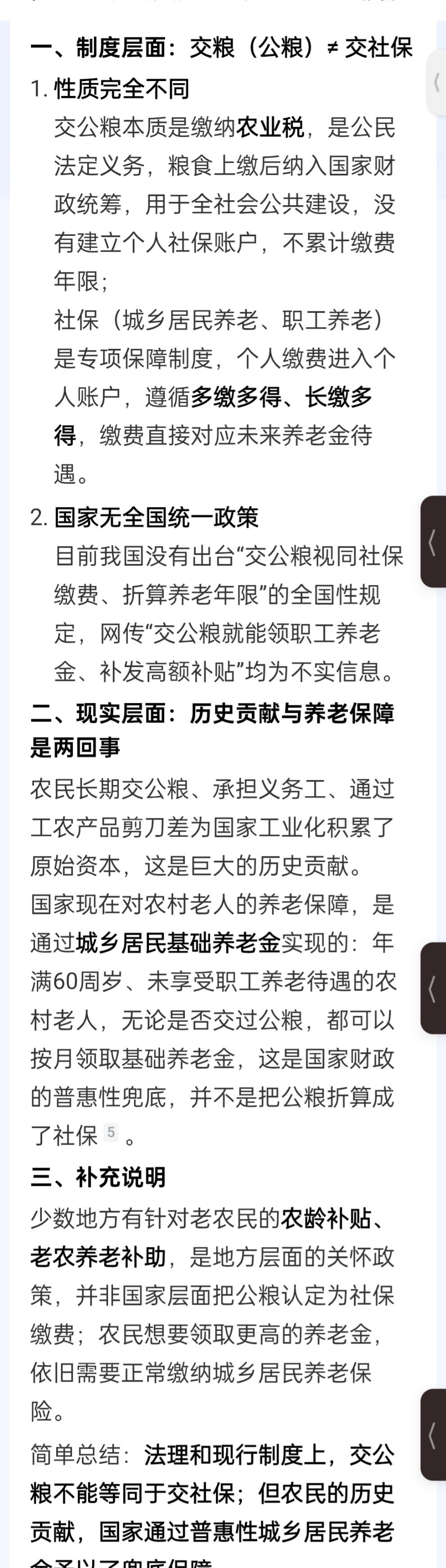 农民交公粮等同于交社保吗？