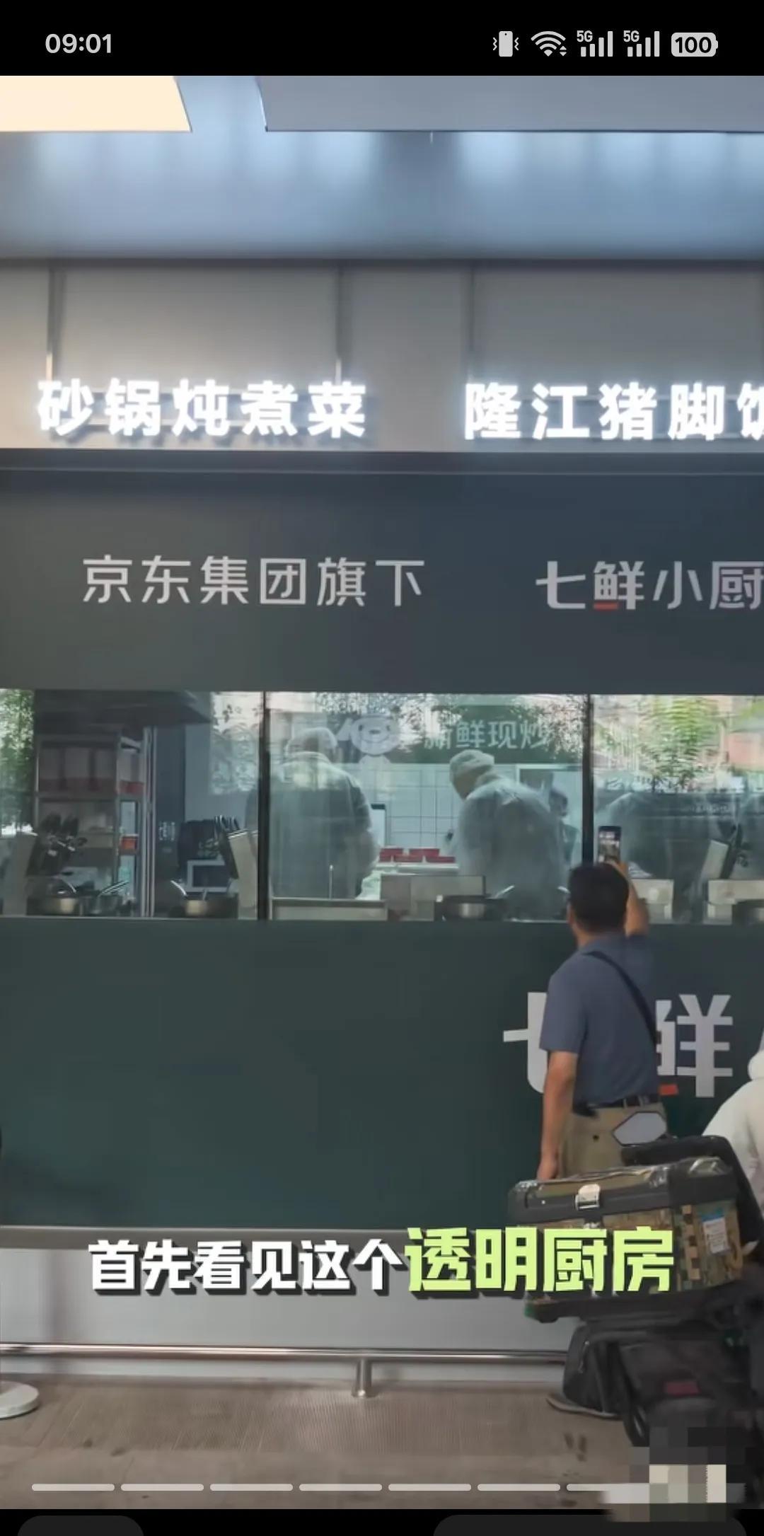 果然京东外卖的格局不单单是骑手配送，它在7月20号北京东城区开了一家七鲜小厨，透