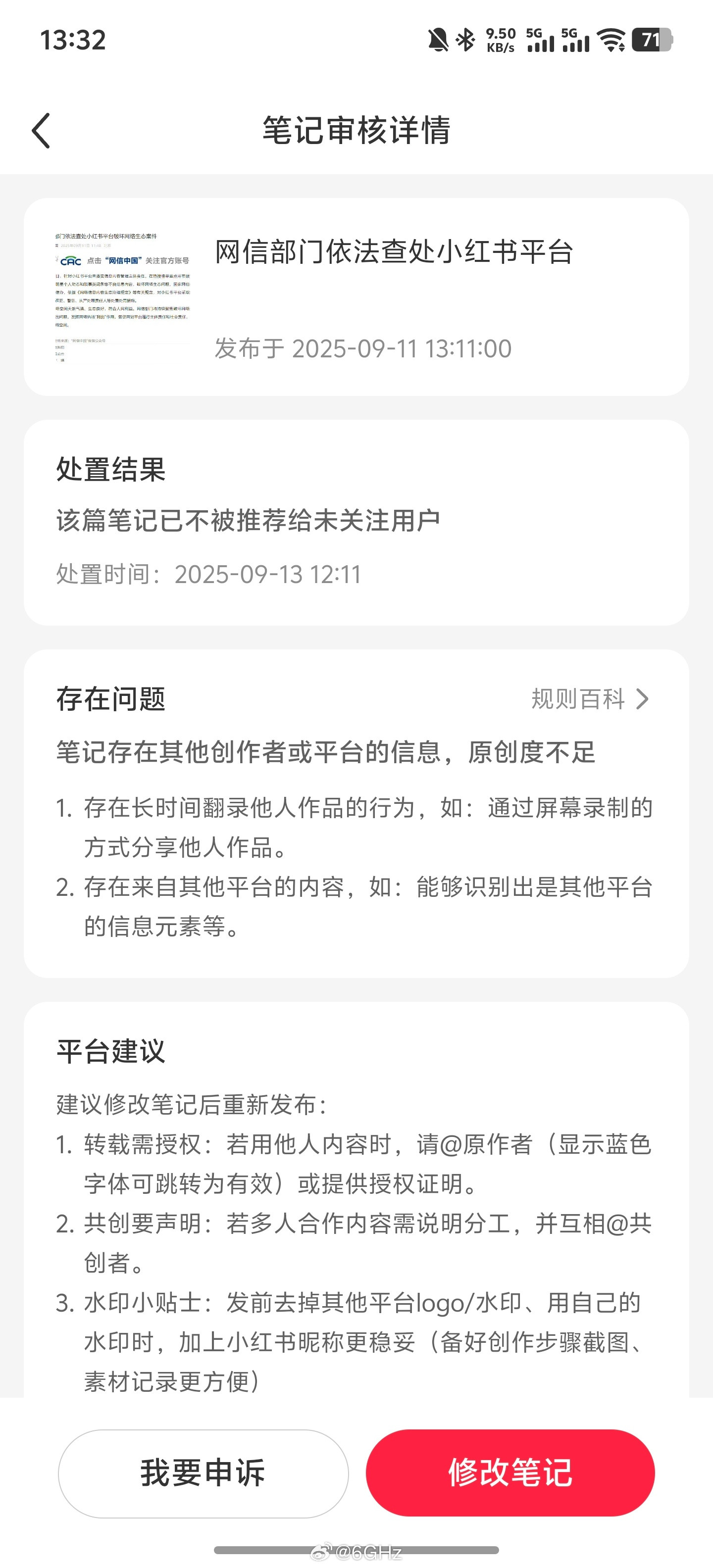 小红书真是脸都不要了我在小红书发了个小红书被网信办处罚的内容，小红书说我这篇内容