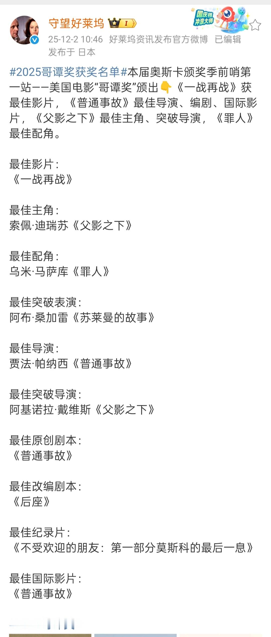 好莱坞颁奖季开启，《一战再战》已经获得多项荣誉：【哥谭奖】最佳影片【纽约影评人协