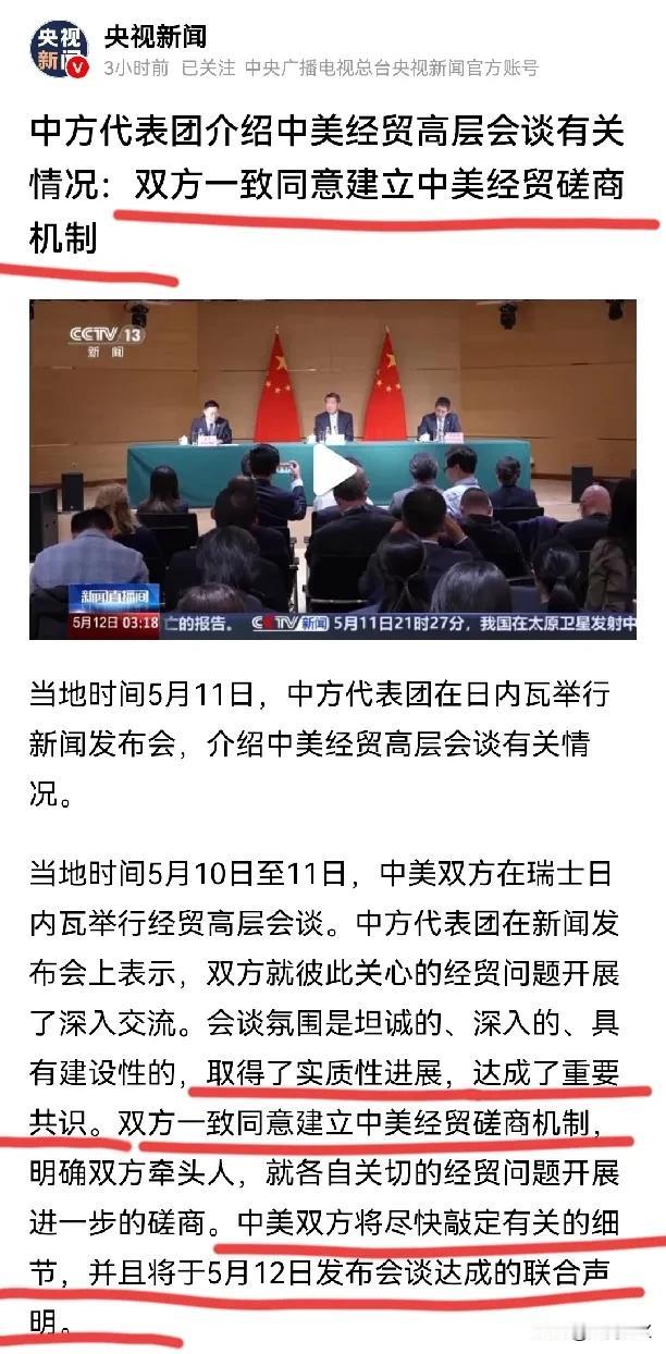 中美瑞士谈判结果超出想象！虽然详细条款还没有公布，但从目前透露出来的信息看，