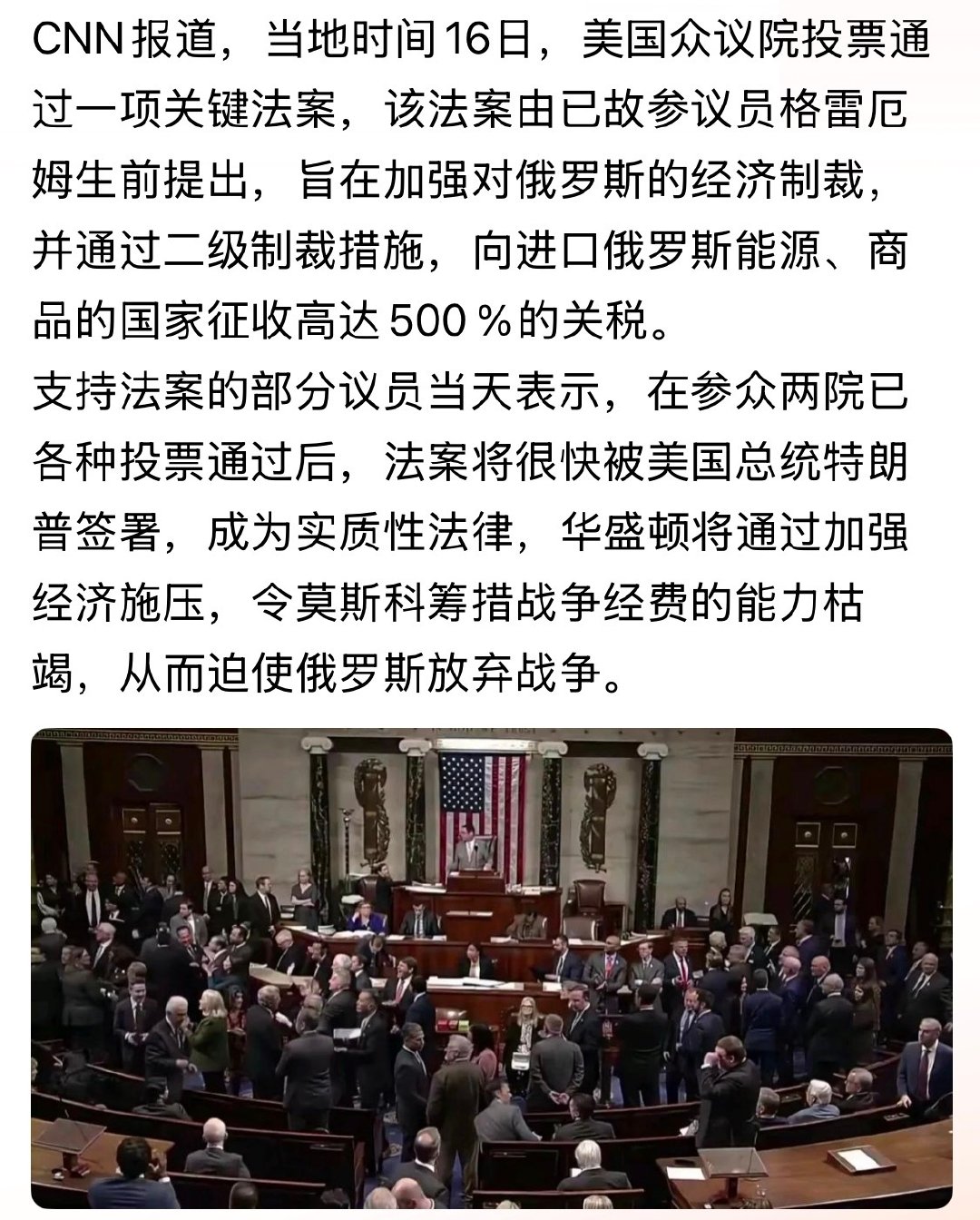 通过了！一旦该法案实施对俄的杀伤力不亚于一场战争。。。#俄乌战争#​