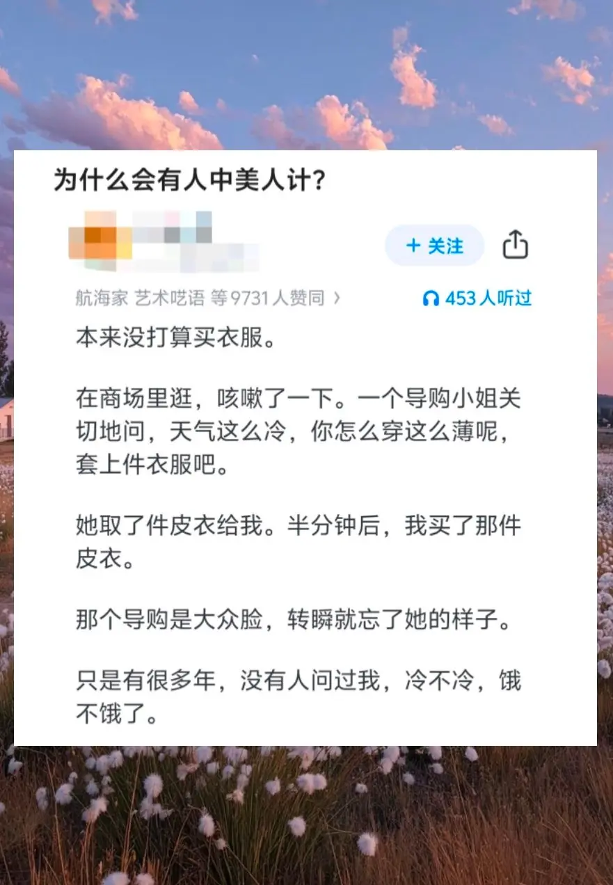 为什么会有人中美人计？