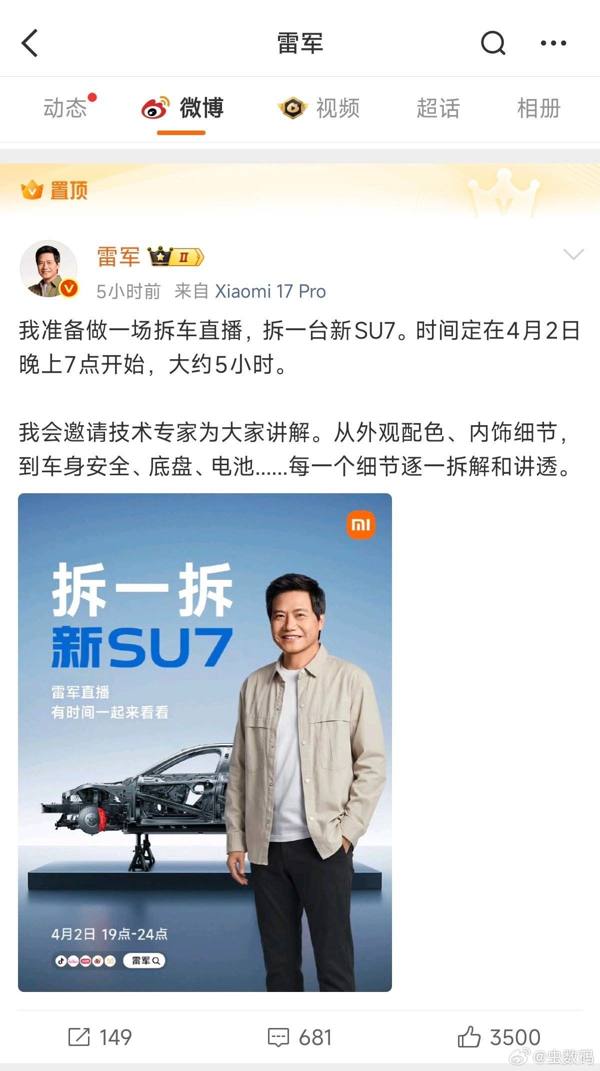 雷军要拆新SU7了。既然选择对标SU7，建议友商那些个同类型新车都跟上，也