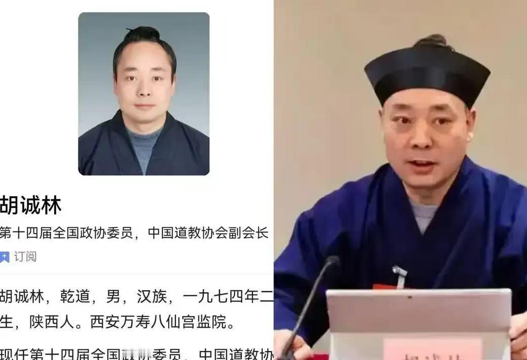 释永信的事还没完，又爆出大瓜了。陕西道教协会会长胡诚林被实名举报，桩桩件件都