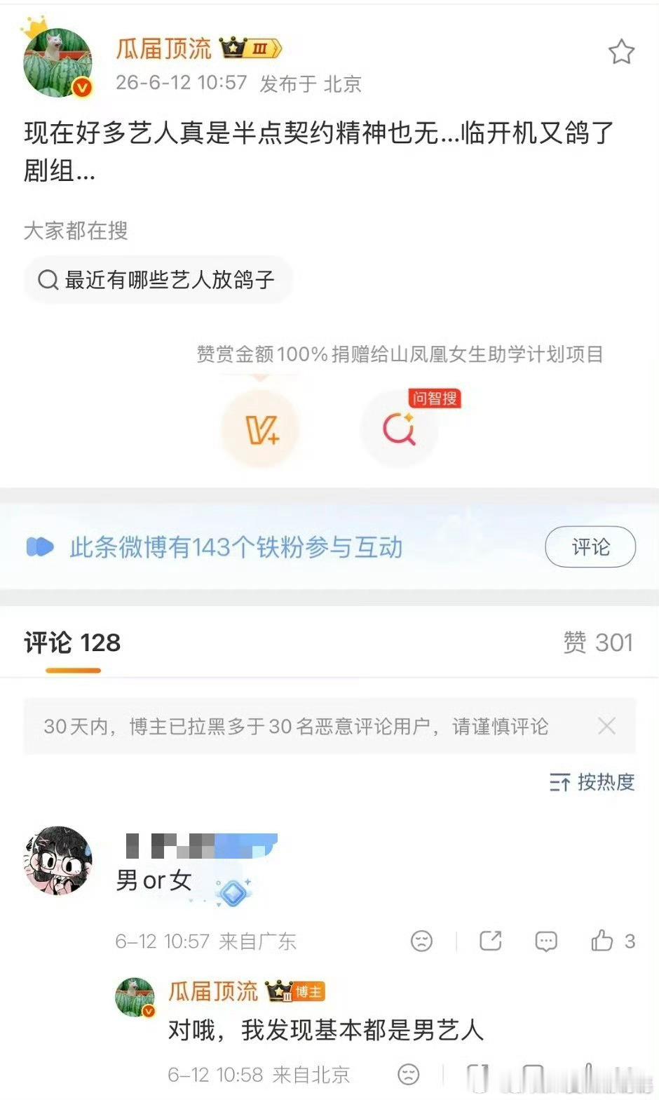 哪个剧组的男主跑路了