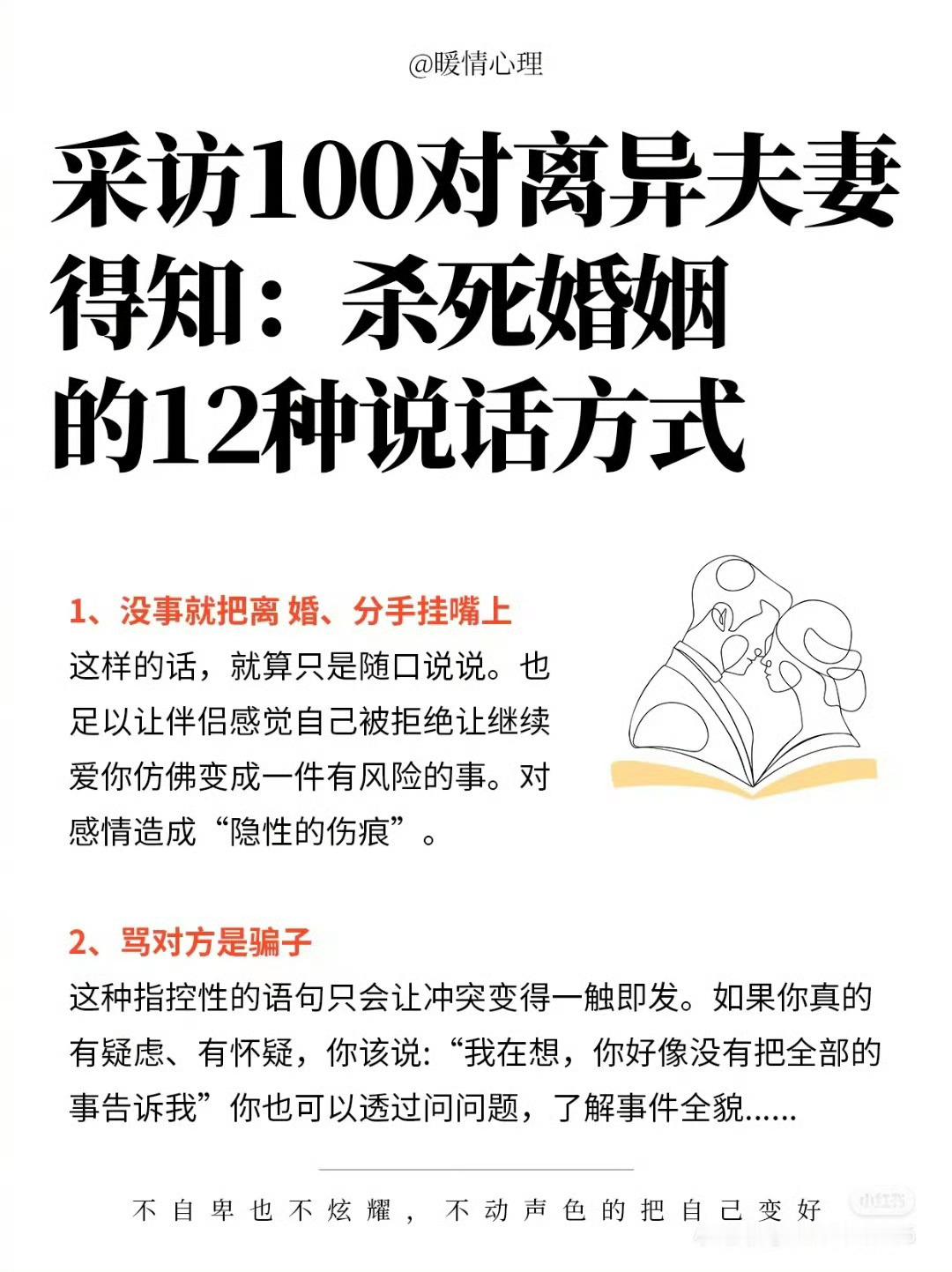 采访100对离异夫妻得知：杀死婚姻的12种说话方式​​​​