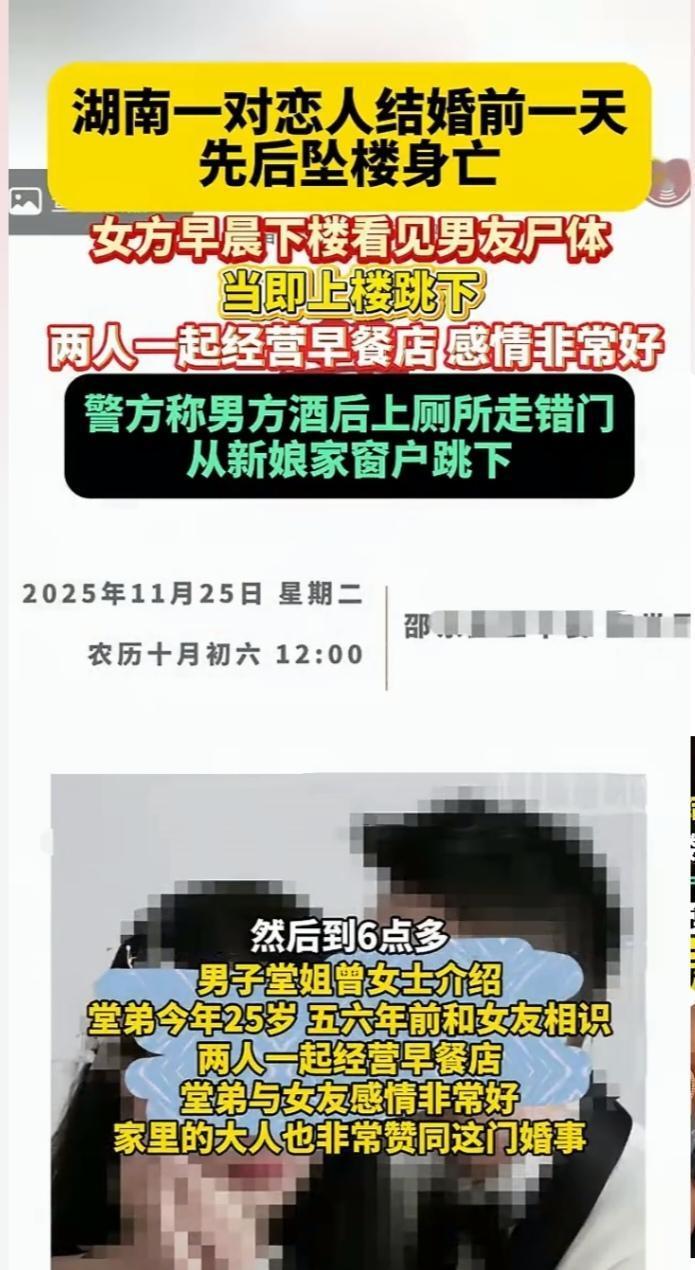 湖南准新郎新娘24小时内先后坠楼真相成谜玻璃窗上大红喜字犹在，楼下血泊中却躺
