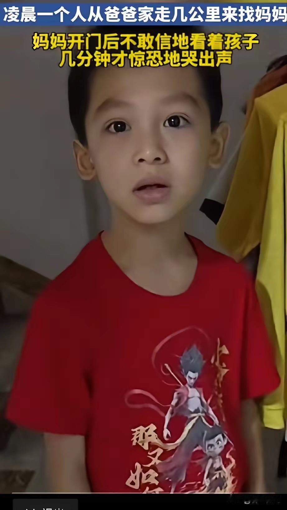 父母离异儿子太想念妈妈，凌晨一个人从爸爸家走几公里来找妈妈，几分钟后妈妈惊恐地哭