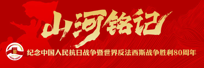 #大皖新闻为烈士寻亲#【不能忘却的纪念我们一起照亮烈士“回家”路】#山河铭记#