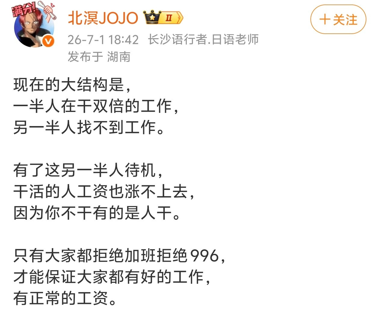 只有大家都拒绝加班拒绝996，才能保证大家都有好的工作，有正常的工资。