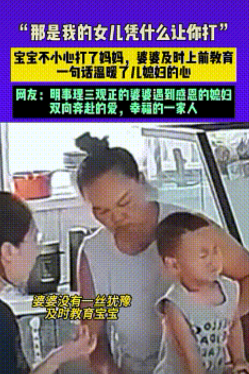 “反了天了！”辽宁沈阳，2岁宝宝打了妈妈一耳光，妈妈刚想发火，不料，婆婆竟然抢先
