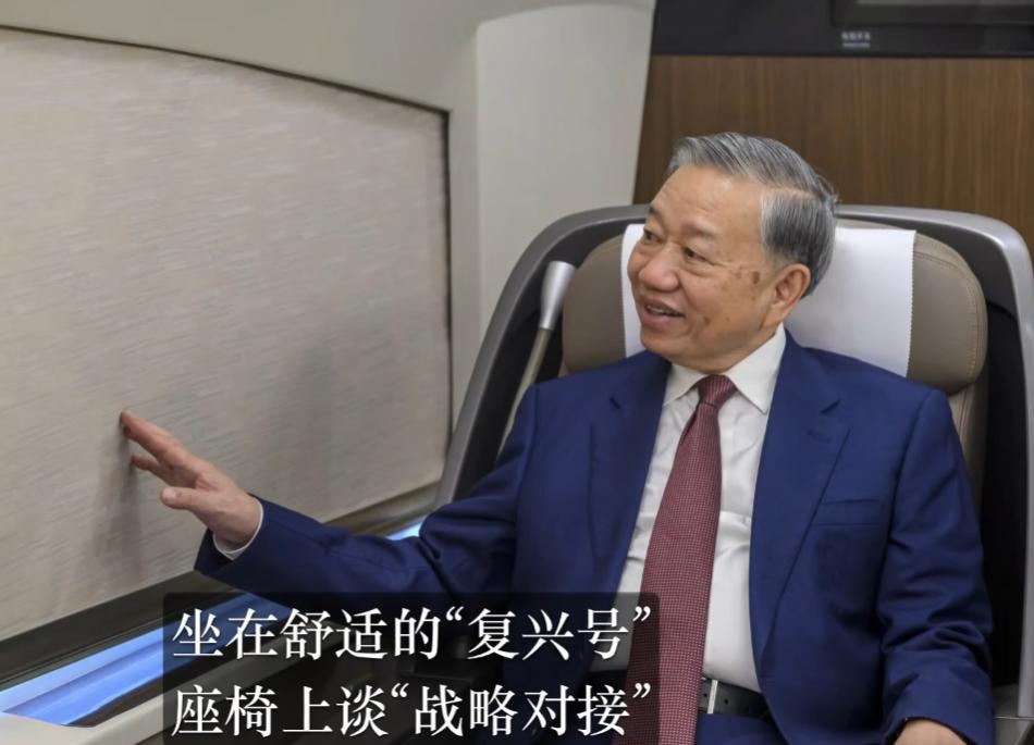 坐上了高铁去广西的越共总书记苏林，也不知道这一路想看到什么。这一次从北京到雄