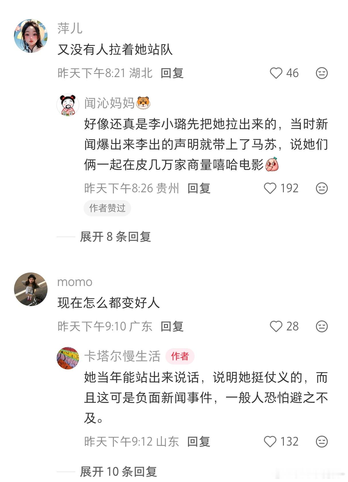 马苏因为李小璐的事也退圈了？