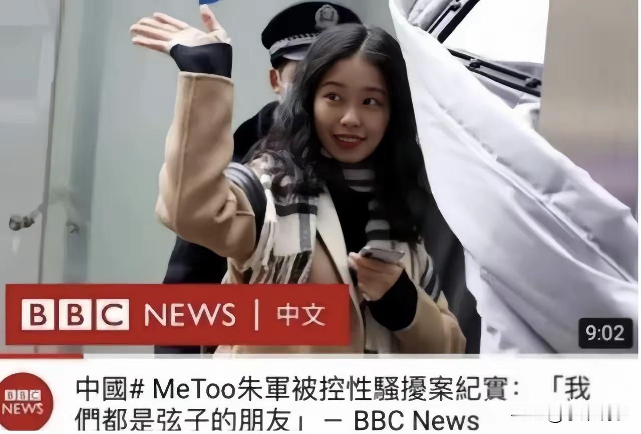 当年诬告朱军性骚扰，让他丢掉工作的那个女人，现在过的怎么样了？结局是人家现状过得