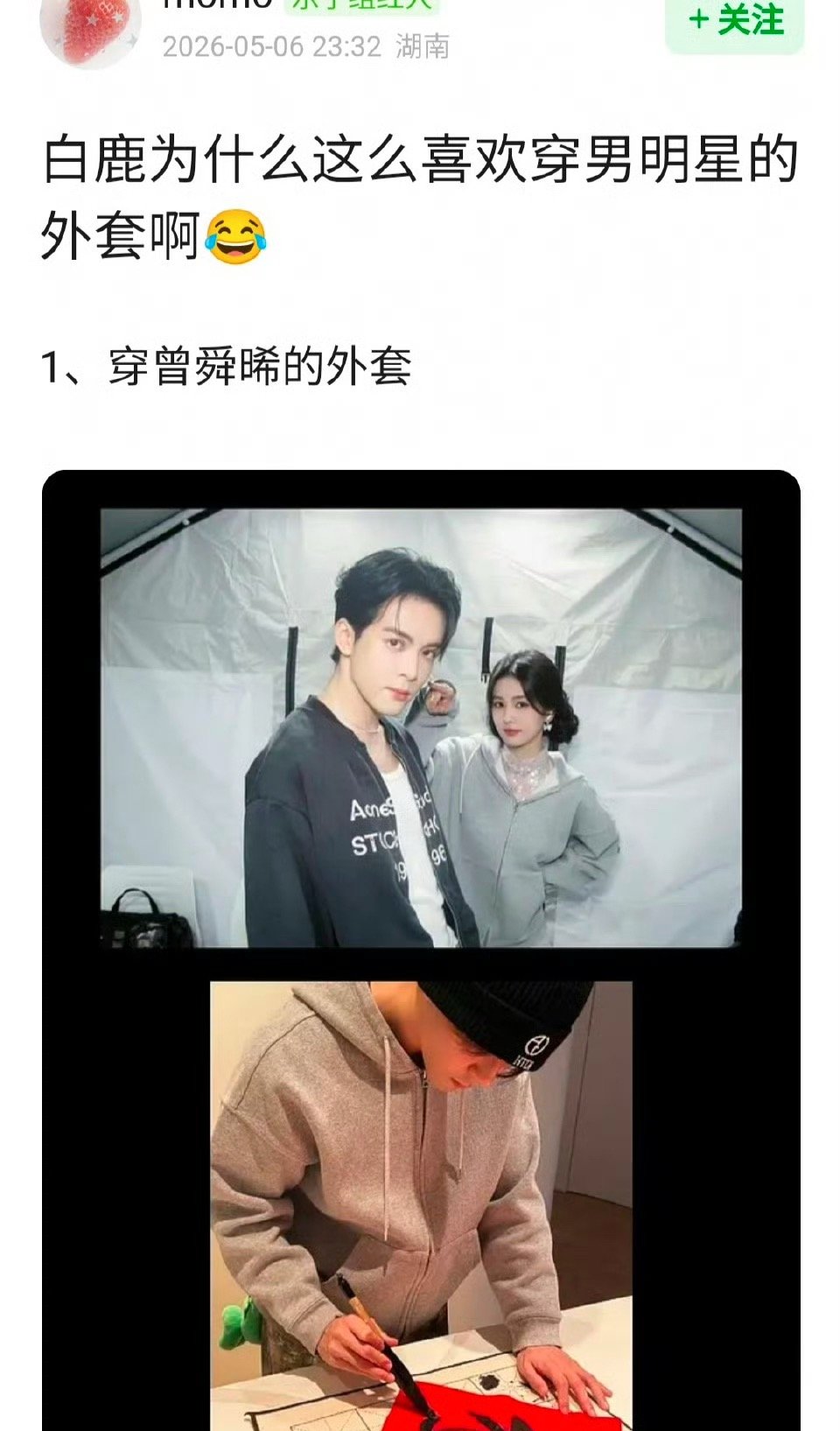 白鹿被网友审判，为什么总穿男明星外套