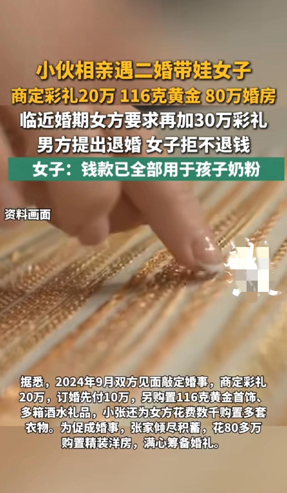 二婚带娃女，相亲订婚收10万彩礼后，拒结婚也不退钱，称钱款全给孩子买奶粉了？