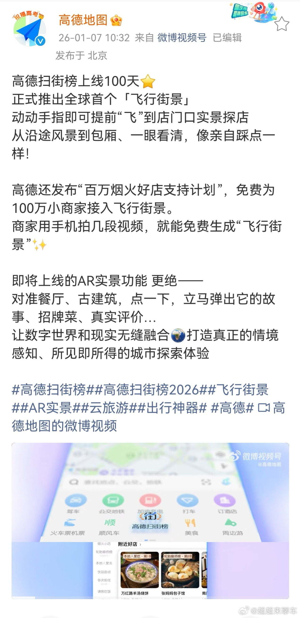 最近何小鹏公开赞扬了高德的“飞行街景”，这不仅是对产品本身的肯定，更像是两家公司