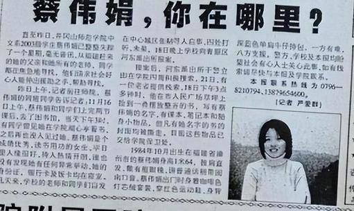 2004年，福建女大学生蔡伟娟人间蒸发。她的富豪父亲为找到女儿，不惜关掉生意兴隆