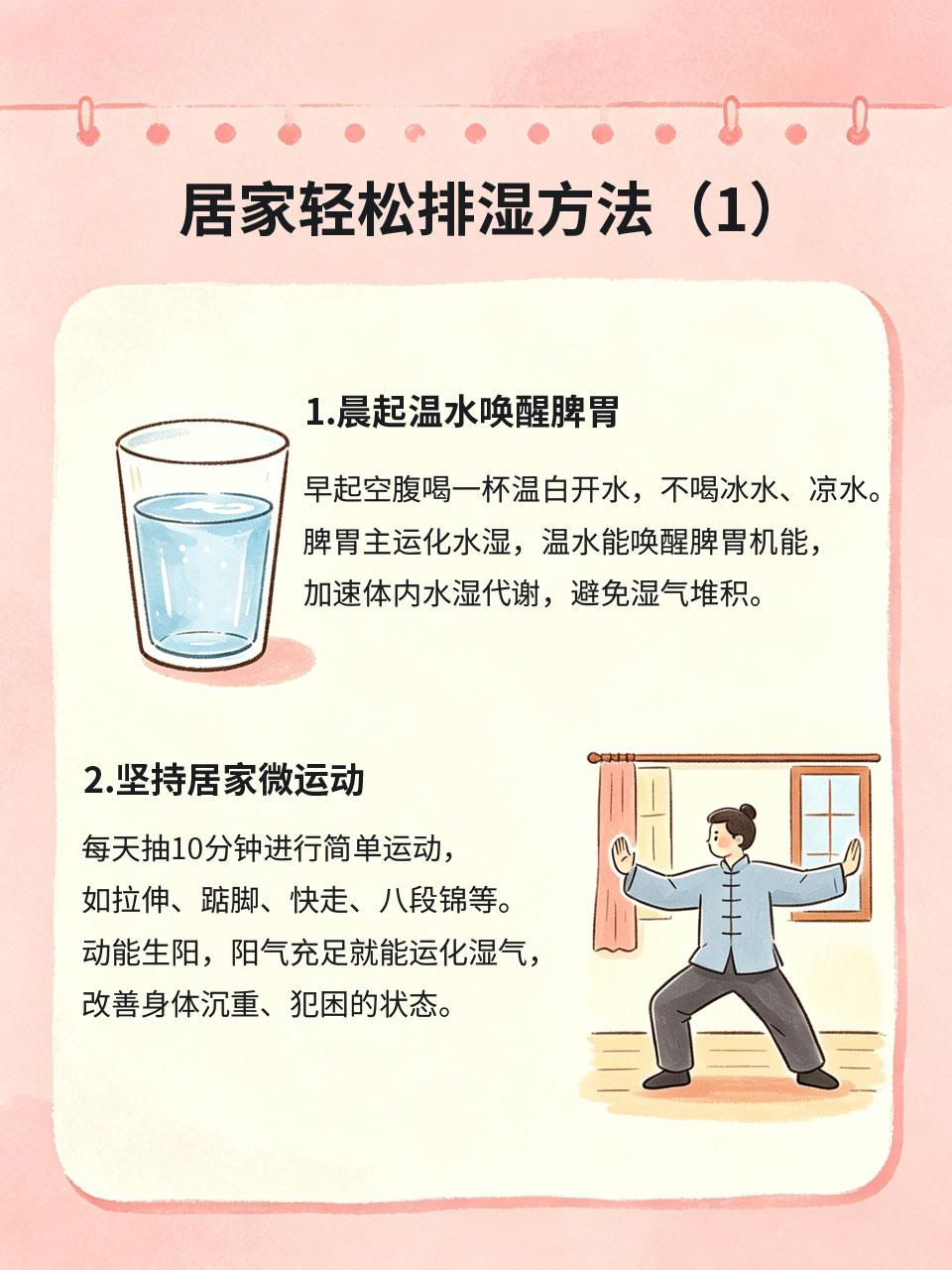 湿气重易犯困？老中医教你居家轻松排湿很多人白天昏沉犯困、四肢沉重、晨起浮肿，其