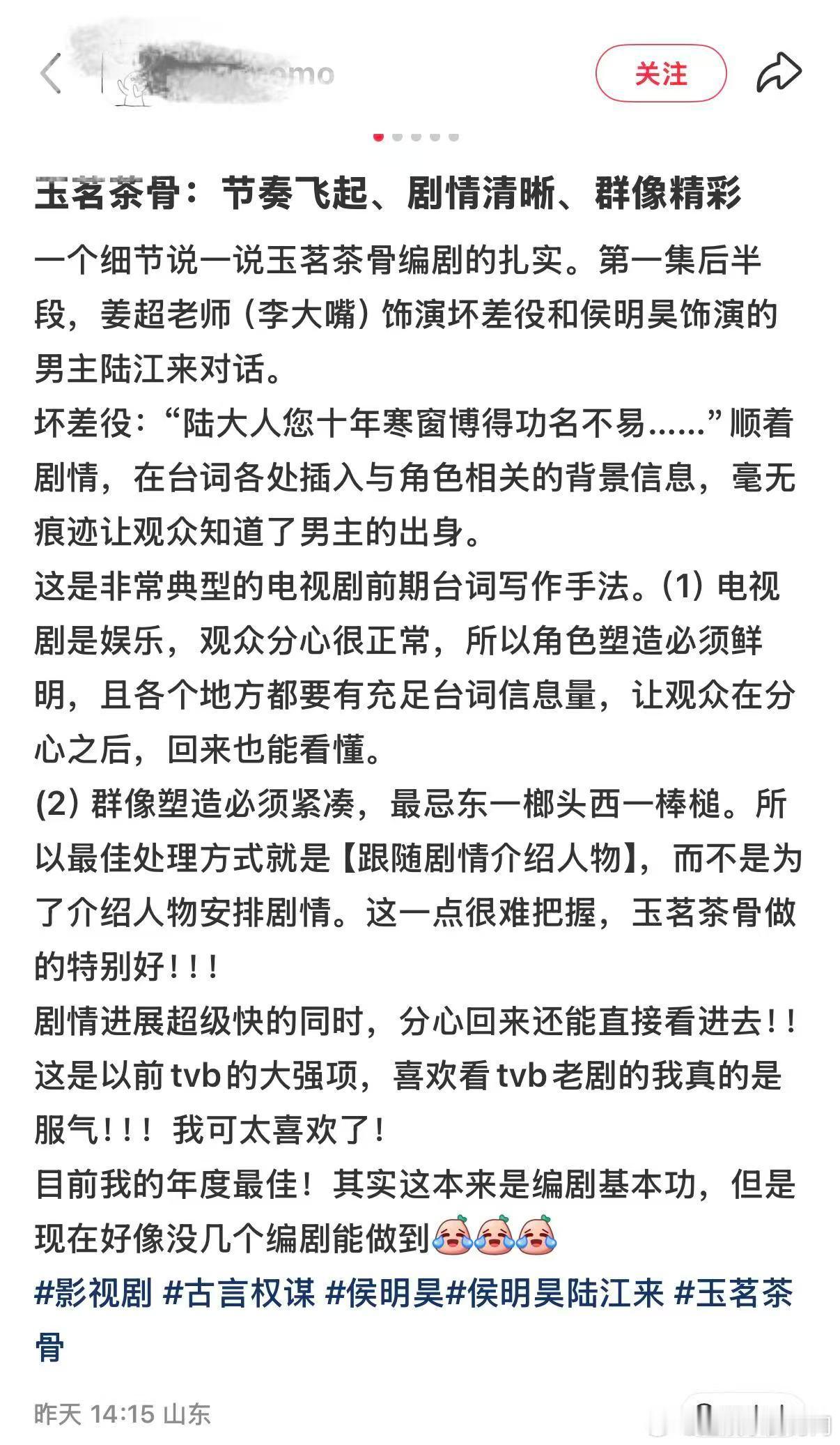 玉茗茶骨首日云合5.1%玉茗茶骨5.1%的首日云合占比太惊艳！《玉茗茶骨》在芒
