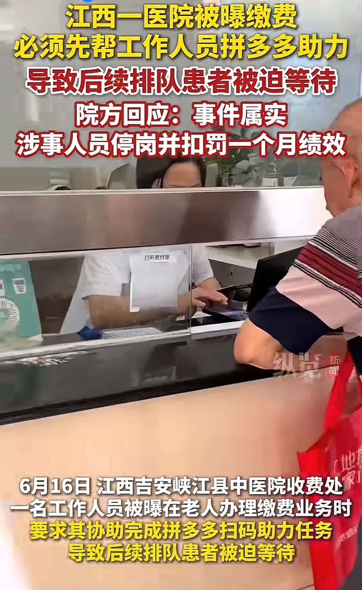 典型的捡了芝麻，丢了西瓜。江西吉安峡江县中医医院收费处，一名工作人员在收费的途中