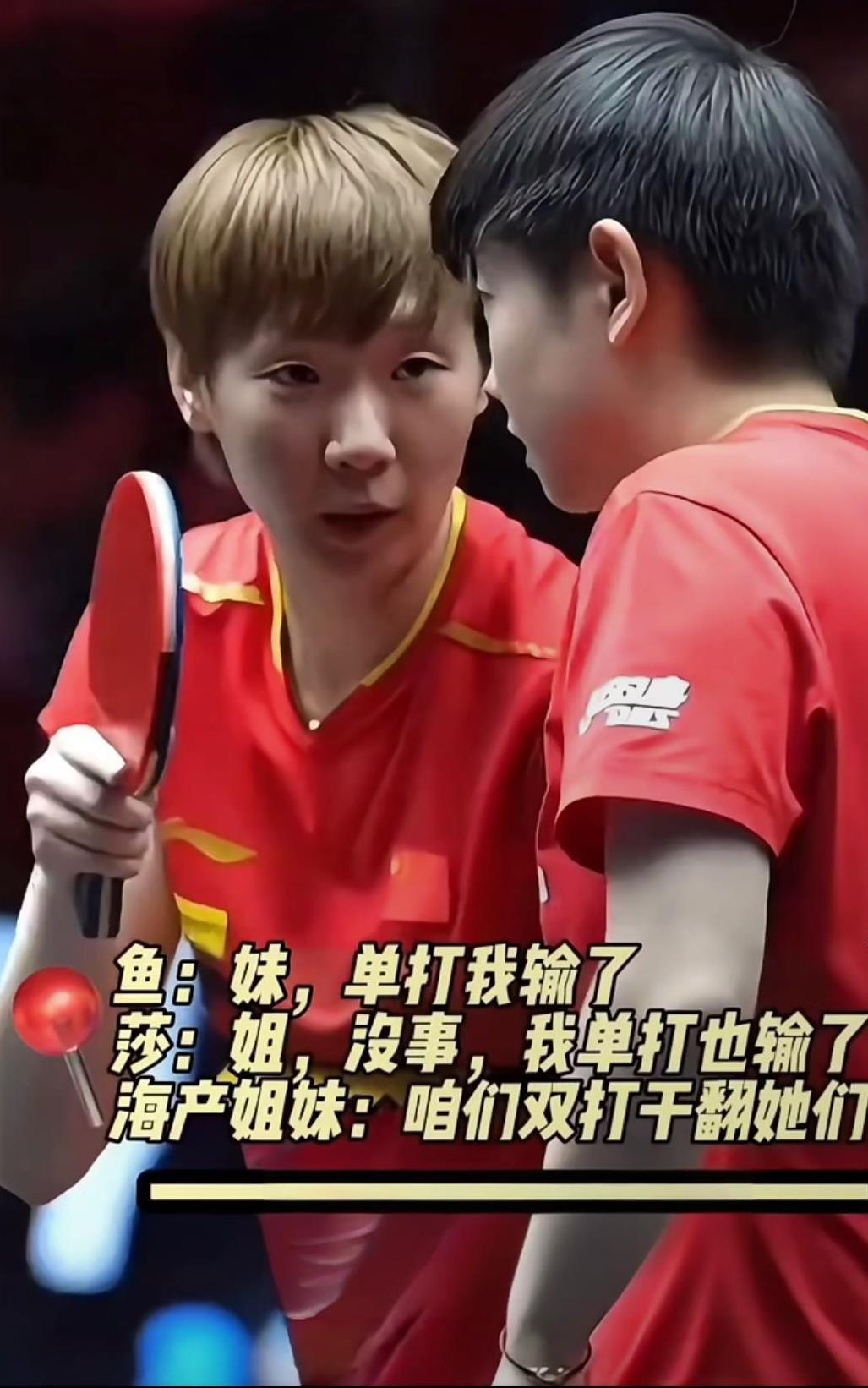 曼昱：这草台班子我不打了莎莎：你不打那我也不打了大迪：你俩都不打